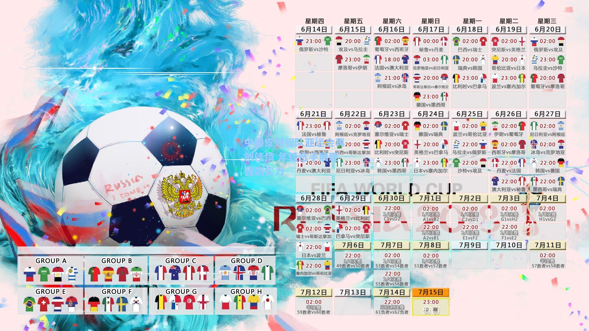 中国皮划艇队亚运会再创佳绩 年轻选手展现强劲实力